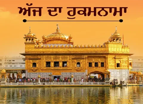 Daily Mukhwak from Sri Guru Granth Sahib Ji for reflection and guidance